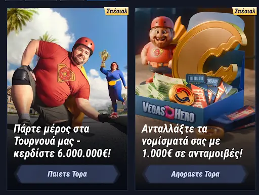 Ειδικές Προσφορές: Συμμετοχή σε Τουρνουά για 6.000.000€ και Ανταλλαγή Νομισμάτων με Ανταμοιβές έως 1.000€ Δύο προσφορές στο VegasHero — τουρνουά με έπαθλο 6.000.000€ και ανταλλαγή νομισμάτων για ανταμοιβές