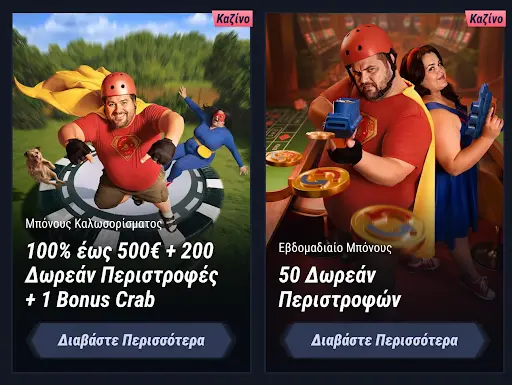 Καλωσορίσατε με 100% έως 500€, 200 Δωρεάν Περιστροφές και 1 Bonus Crab + Εβδομαδιαίο μπόνους με 50 Δωρεάν Περιστροφές Δύο προσφορές καζίνο με πρωταγωνιστές σε στολές υπερηρώων — προσφορά καλωσορίσματος και εβδομαδιαίος μπόνους