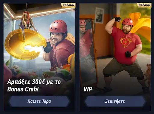 Ειδικές Προσφορές: Κερδίστε έως 300€ με το Bonus Crab και Ανακαλύψτε τα Προνόμια VIP Δύο ειδικές προσφορές στο VegasHero — Bonus Crab έως 300€ και VIP εμπειρία