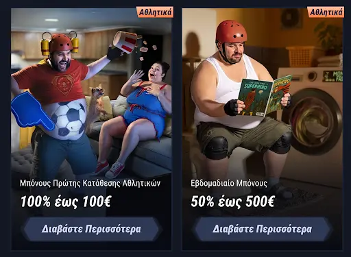 Μπόνους Πρώτης Κατάθεσης έως 100€ και Εβδομαδιαίο Μπόνους 50% έως 500€ για Αθλητικά Στοιχήματα Δύο προσφορές αθλητικών μπόνους με χιουμοριστικές σκηνές στο σπίτι — ποδοσφαιρικό μπόνους και εβδομαδιαία ανταμοιβή
