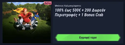 VegasHero Casino – Διεκδικήστε μπόνους 500€, 200 free spins και επιπλέον Bonus Crab με την εγγραφή σας VegasHero Casino προσφορά καλωσορίσματος – 100% έως 500€, 200 δωρεάν περιστροφές και 1 Bonus Crab