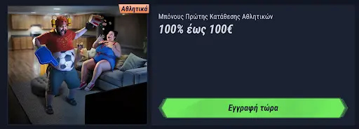 VegasHero Casino – Αποκτήστε 100% μπόνους πρώτης κατάθεσης στα αθλητικά έως 100€ Προσφορά VegasHero για αθλητικό στοίχημα — 100% μπόνους πρώτης κατάθεσης έως 100€